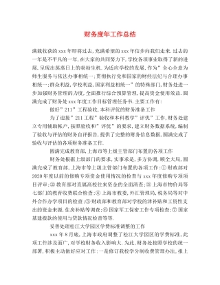财务度年工作总结 