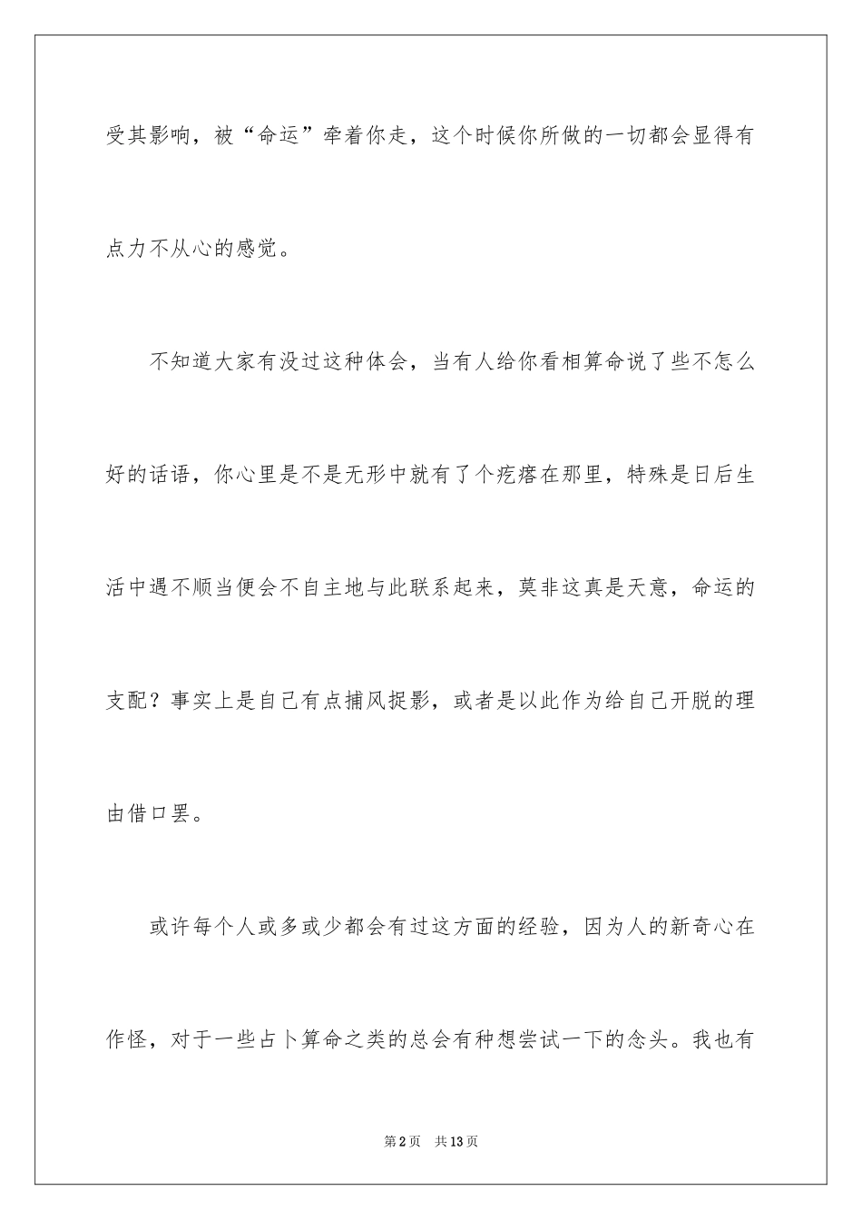 2024你相信命运吗作文3000字_第2页