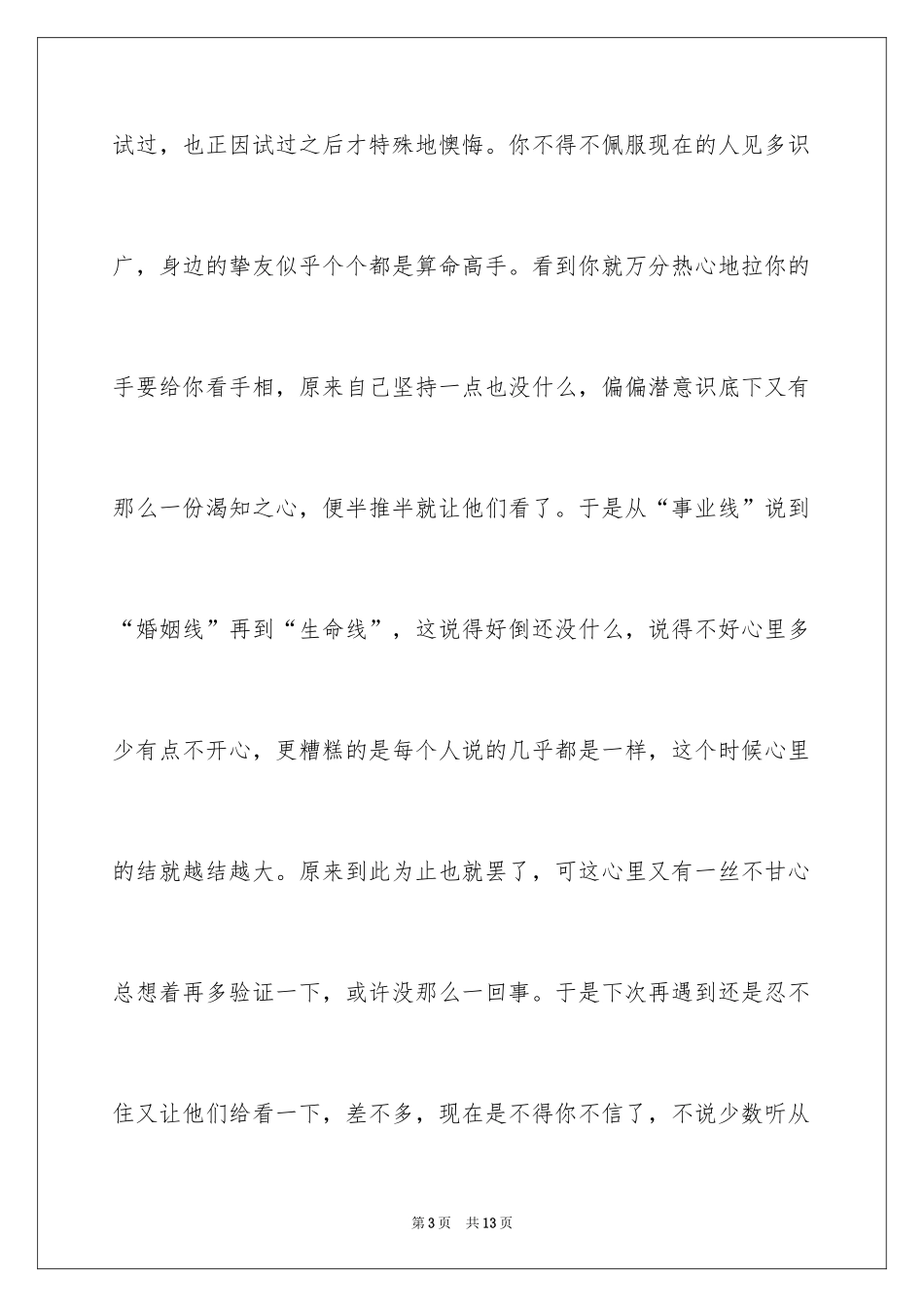 2024你相信命运吗作文3000字_第3页