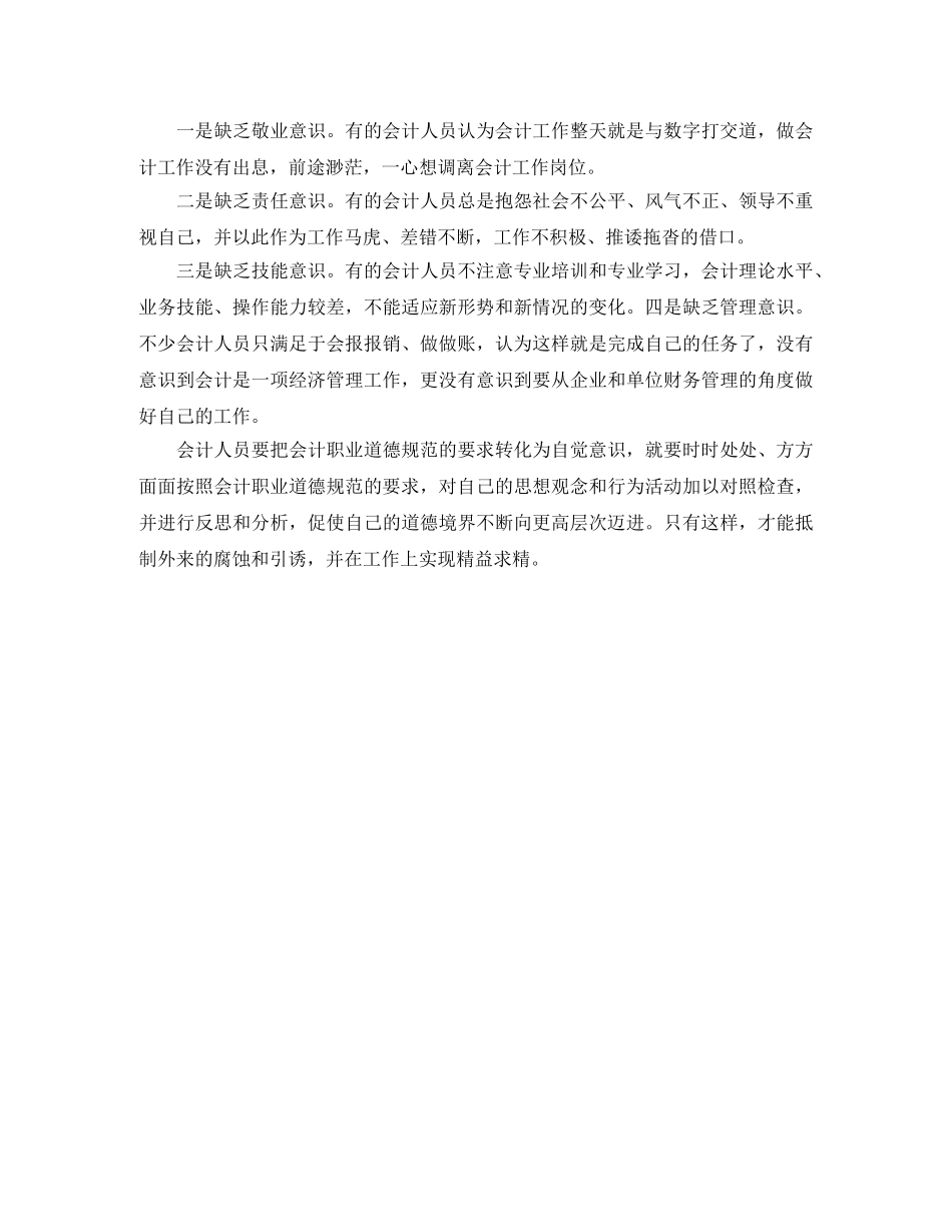 财务廉洁从业工作心得总结 _第3页