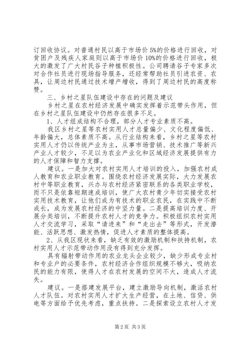 乡村之星队伍建设调研报告_第2页