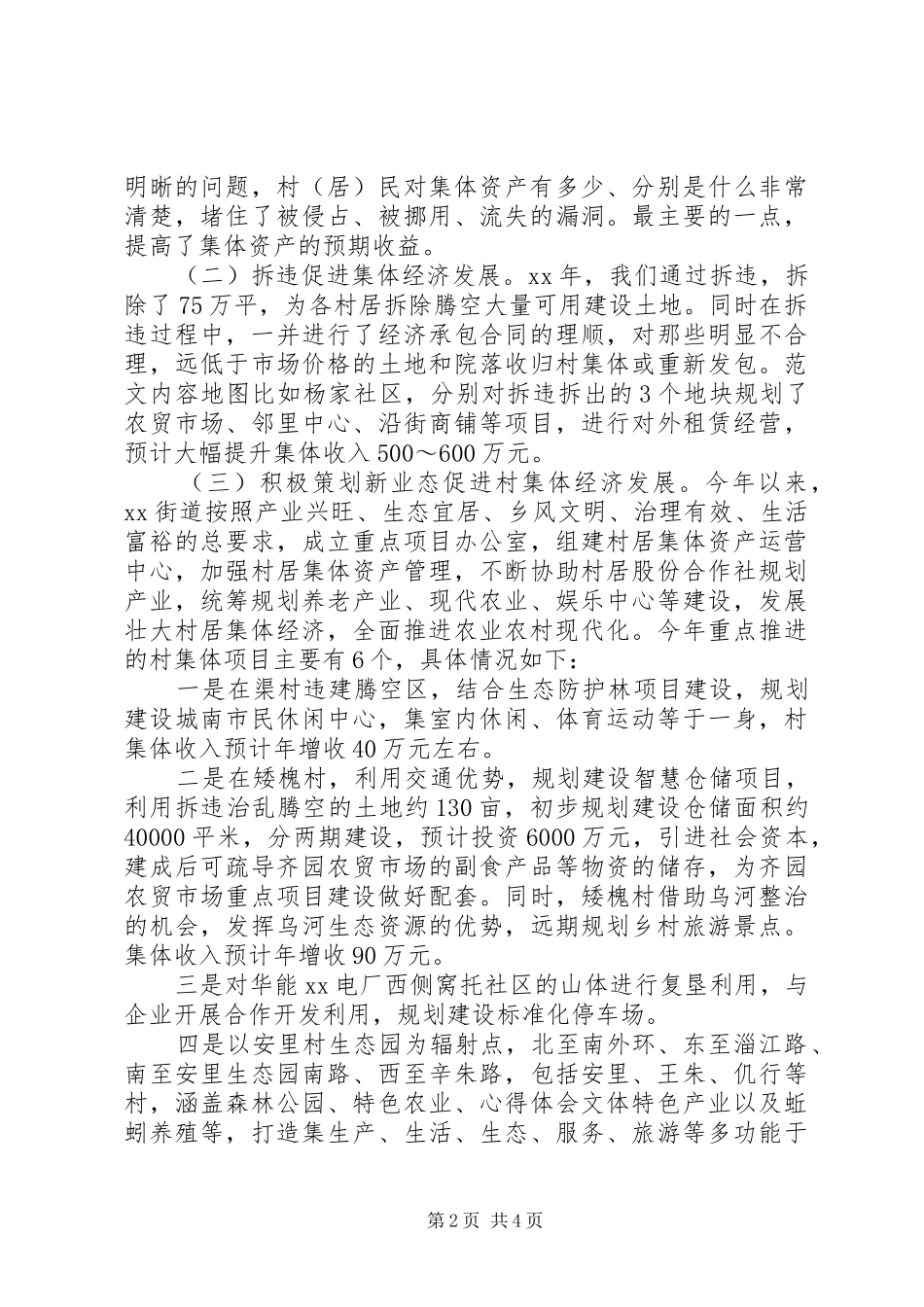 乡村产业振兴调研报告_第2页