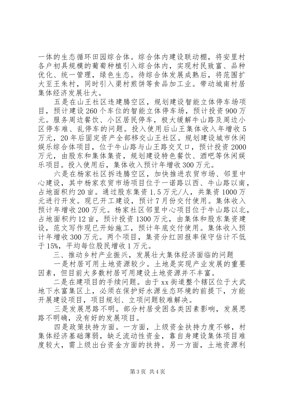 乡村产业振兴调研报告_第3页