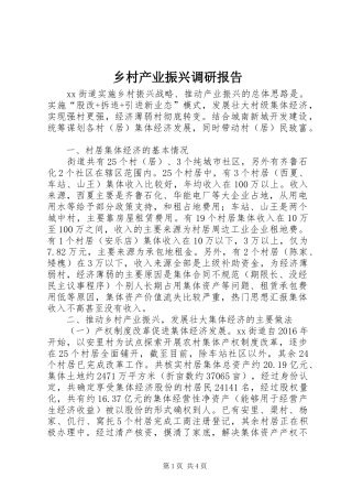 乡村产业振兴调研报告