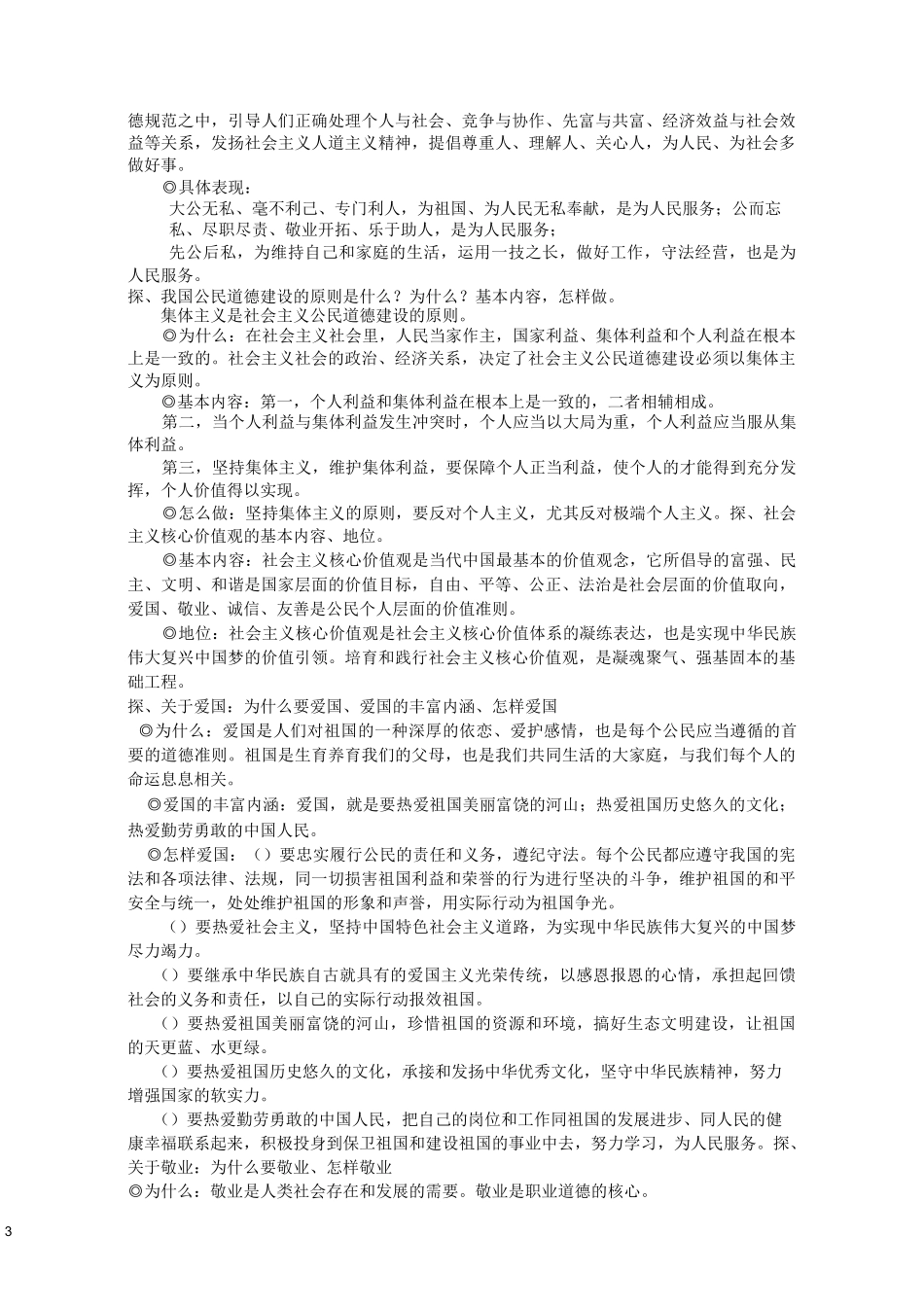 公民道德与伦理常识_第3页