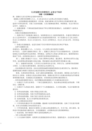 公民道德与伦理常识