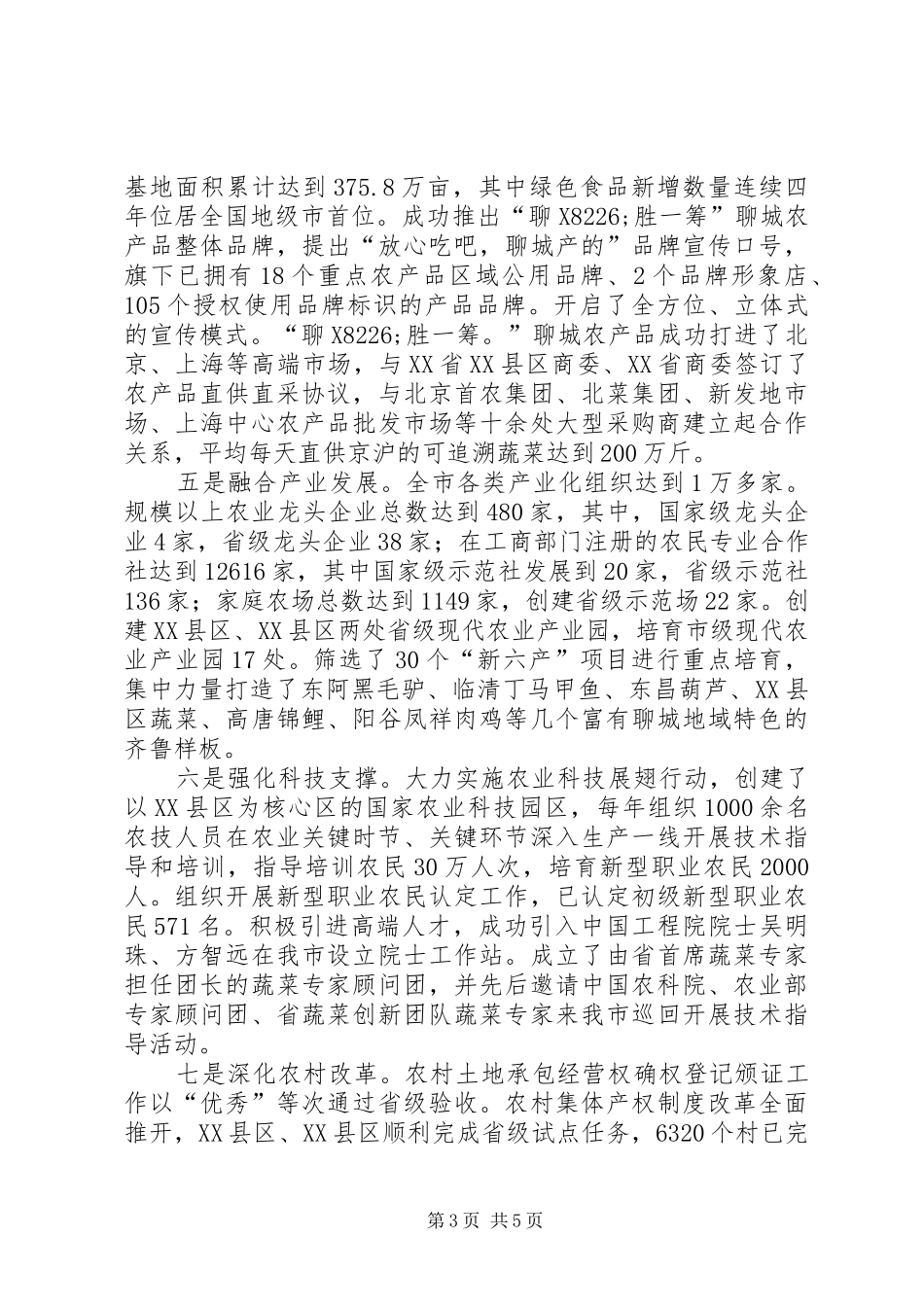 乡村产业振兴及绿色发展情况汇报_第3页