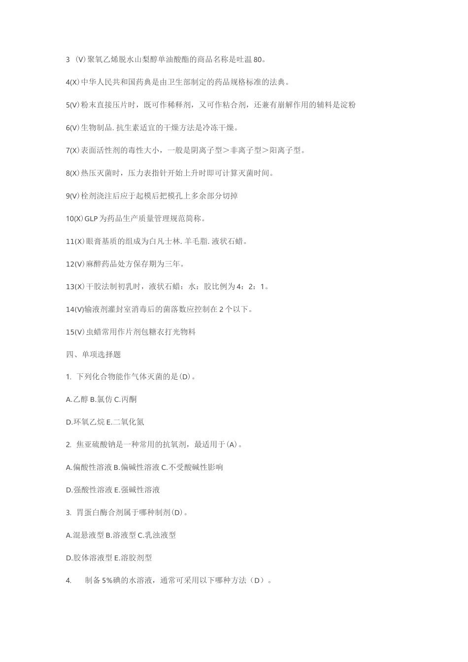工业药剂学试题 _第2页