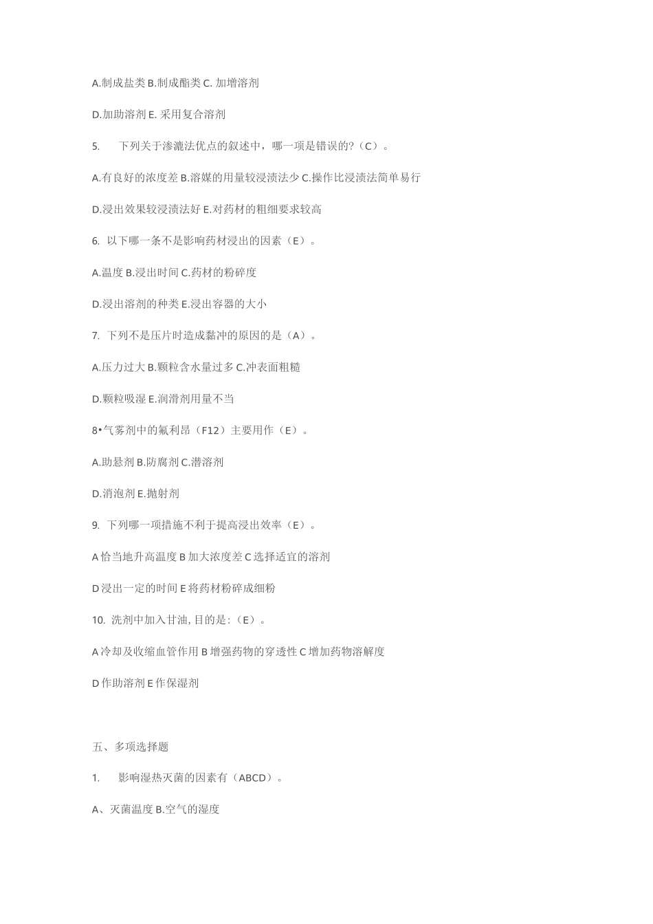工业药剂学试题 _第3页