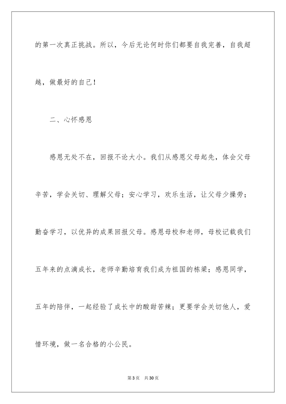 2024争做优秀毕业生演讲稿_4_第3页