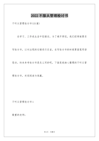2024不服从管理检讨书_6