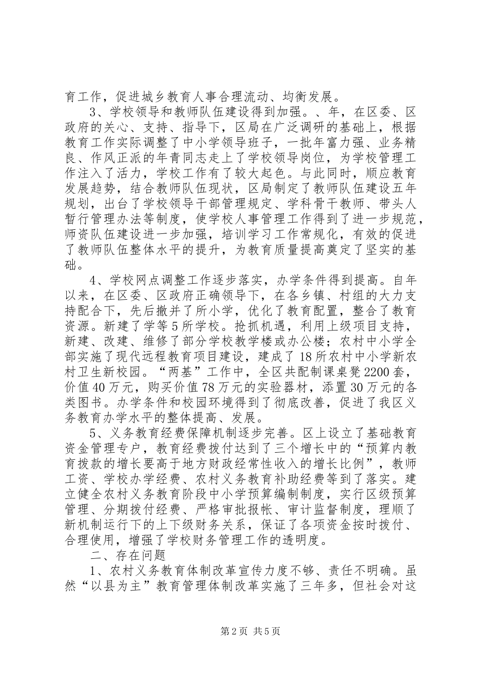 乡村义务教育改制调研报告_第2页