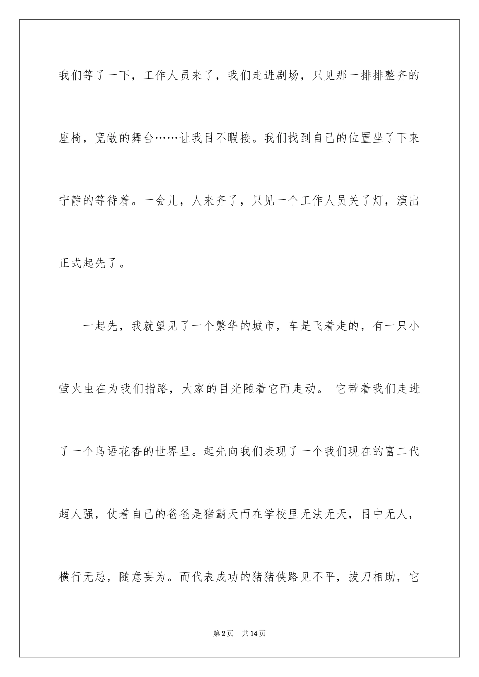2024 《猪猪侠之囧囧危机》观后感_第2页