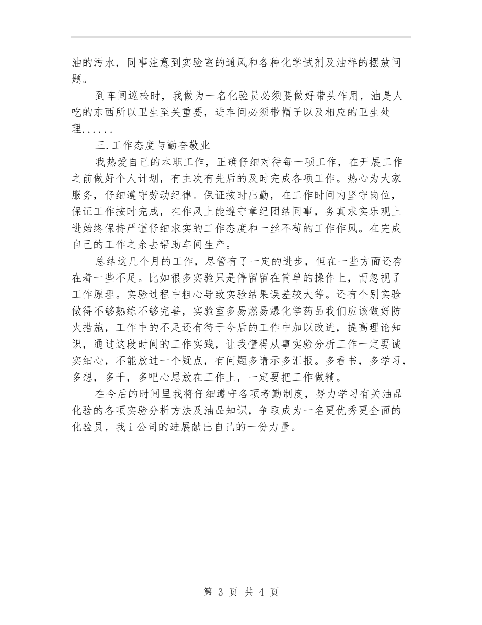 公司化验员年终工作总结_第3页