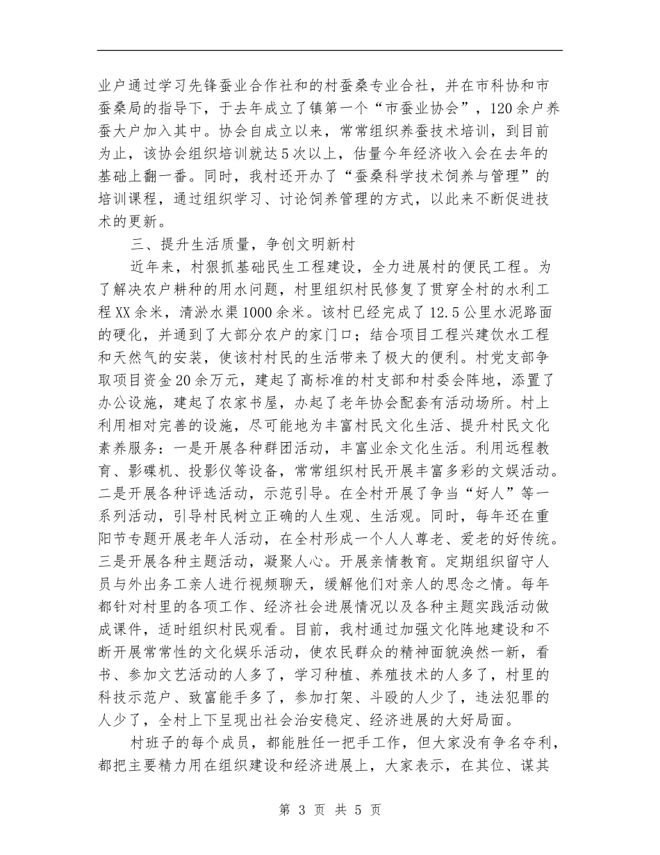 党支部书记个人事迹材料_第3页