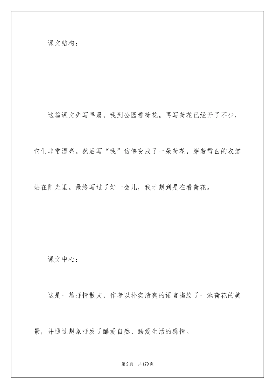 2024《荷花》教学设计_6_第2页