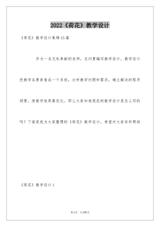 2024《荷花》教学设计_6