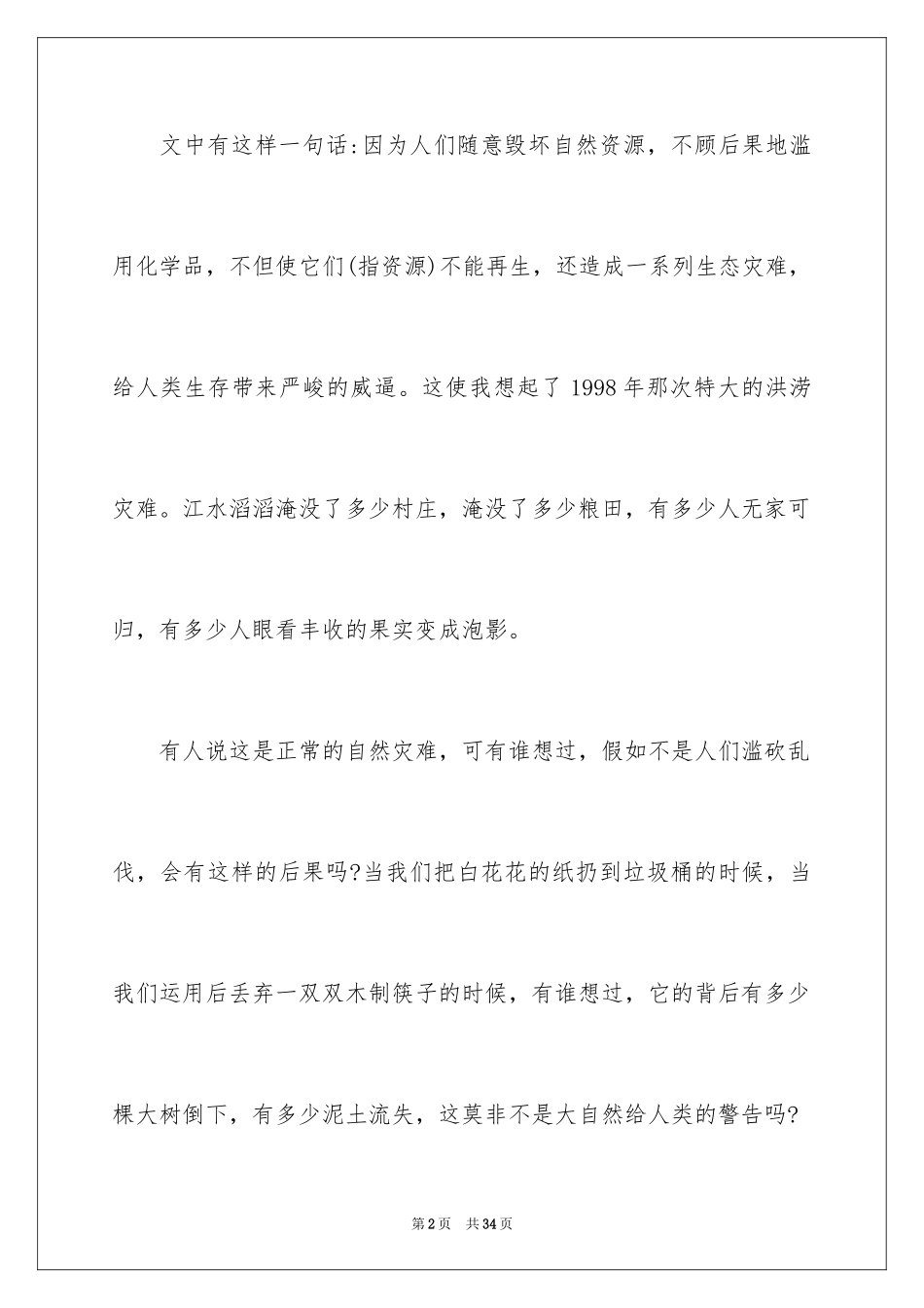 2024《只有一个地球》读后感_21_第2页