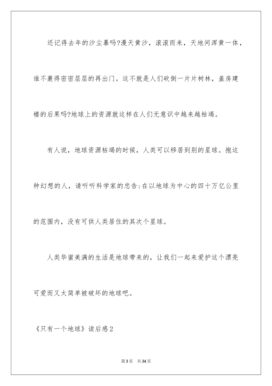 2024《只有一个地球》读后感_21_第3页