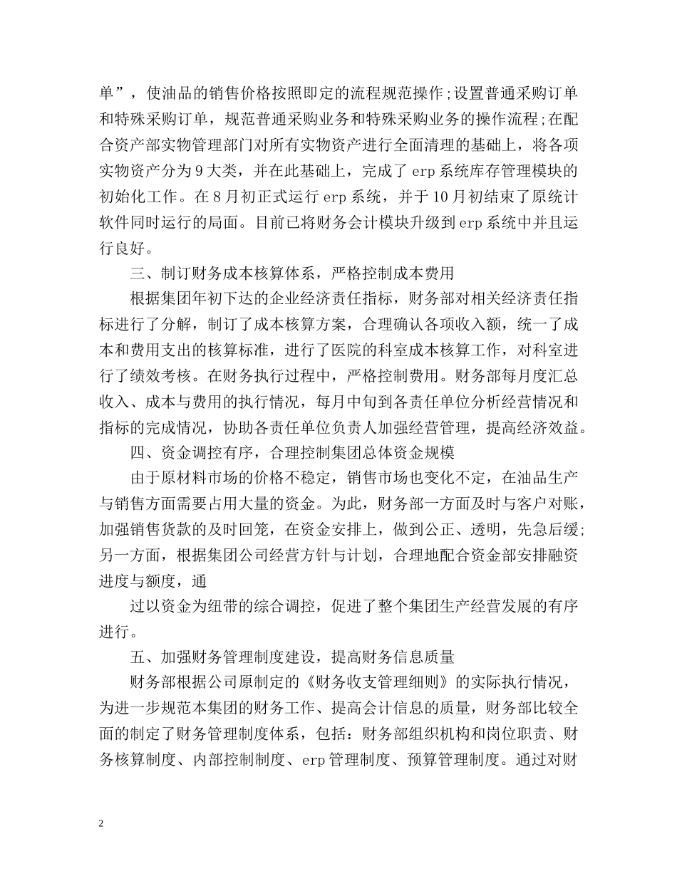 财务度工作总结及明年工作计划 _第2页