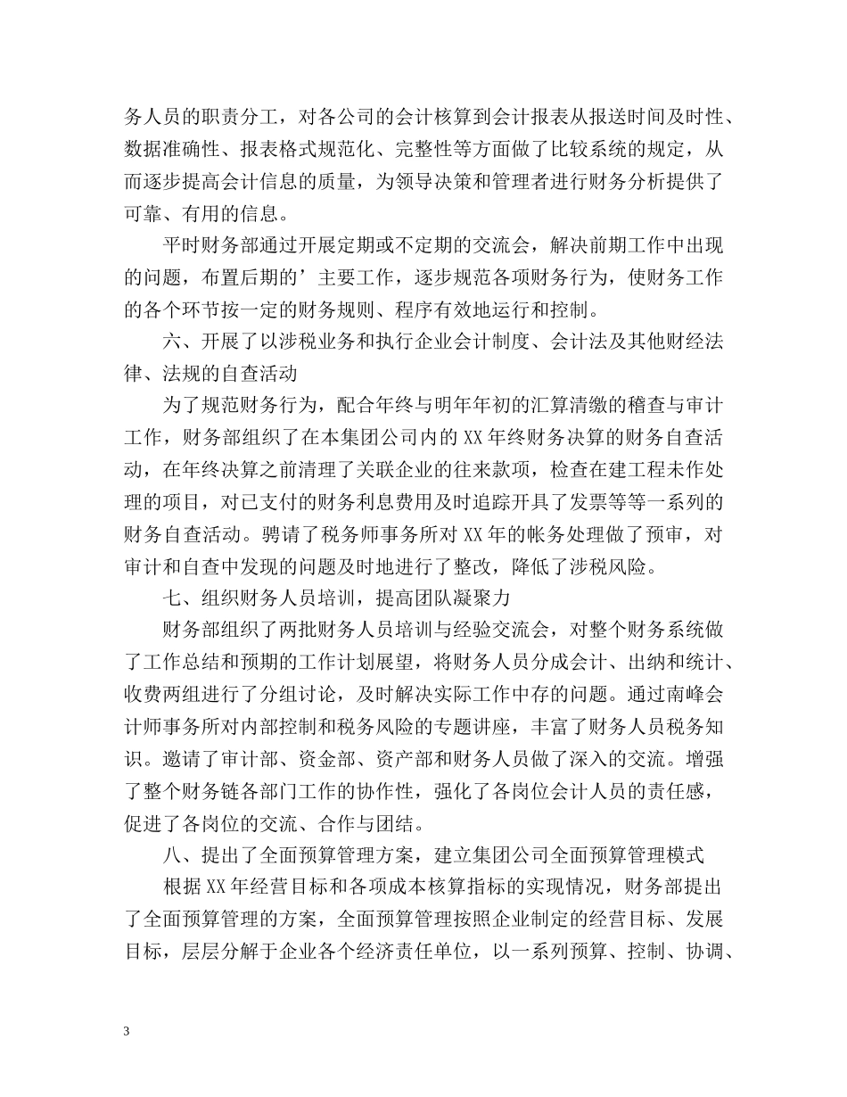 财务度工作总结及明年工作计划 _第3页