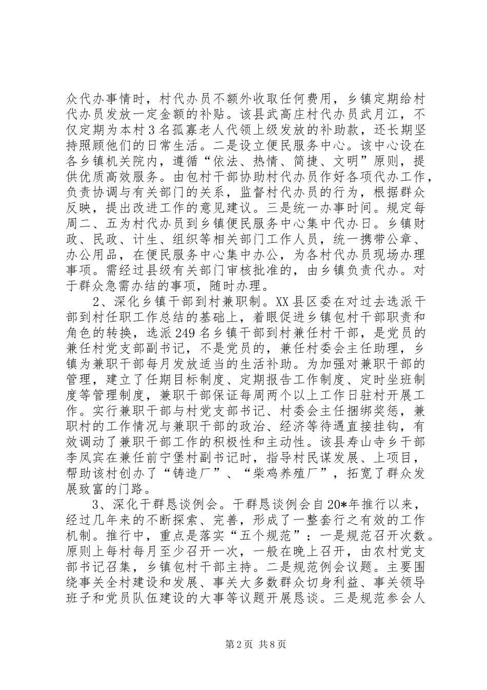 乡村一体化服务建设调研报告_第2页