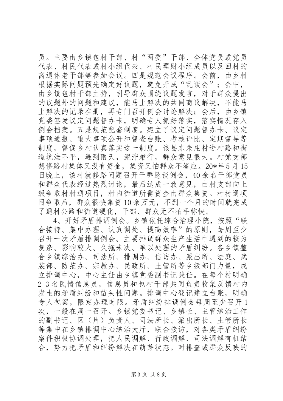 乡村一体化服务建设调研报告_第3页