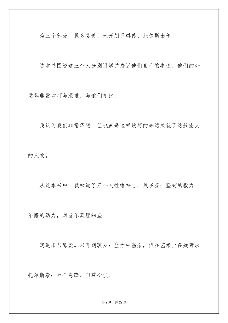 2024《名人传》读后感_4_第2页