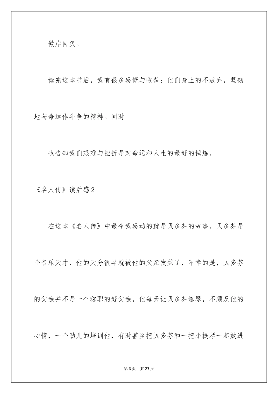 2024《名人传》读后感_4_第3页