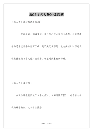 2024《名人传》读后感_4