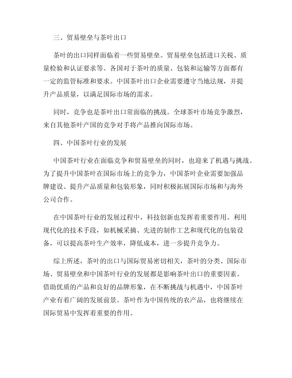 茶叶的出口与国际贸易_第2页