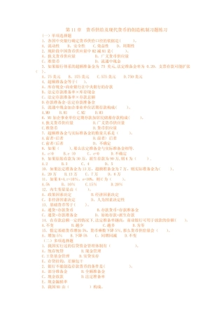 第9章《货币供给及现代货币创造》习题及答案
