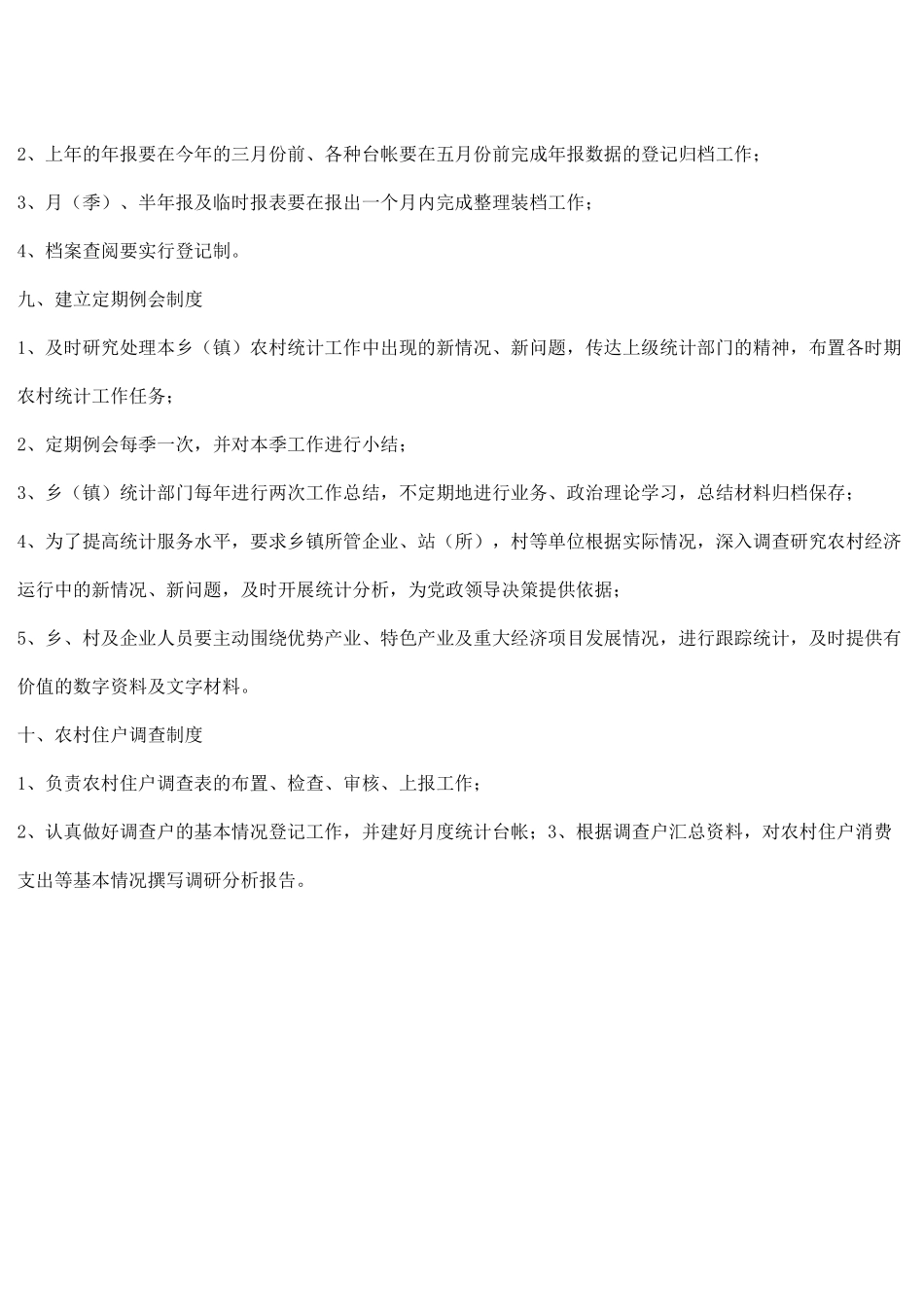 统计工作岗位责任制_第3页