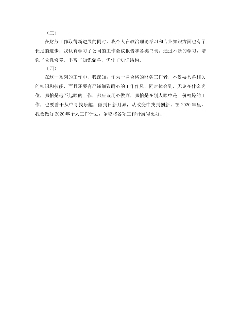 财务年终工作总结结尾范文 _第3页