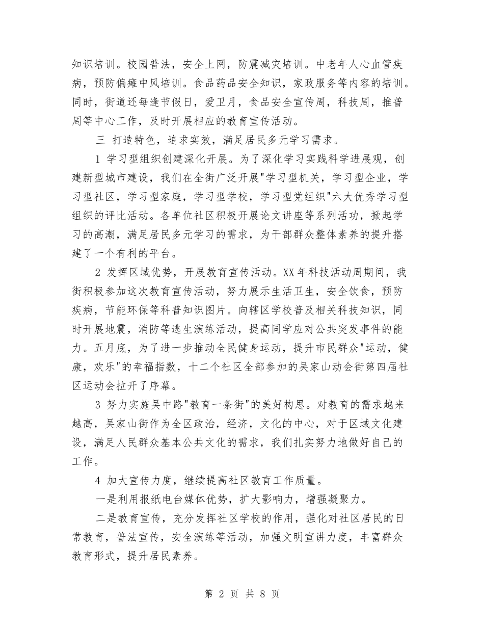 2024年社区年终总结与2024年社区建设年度总结范文汇编_第2页