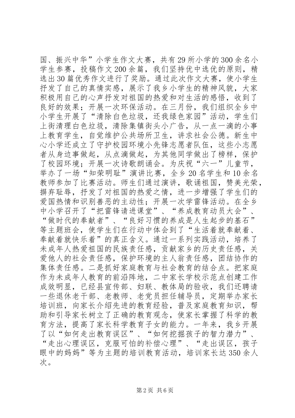 乡未成年人思想道德建设工作汇报_第2页