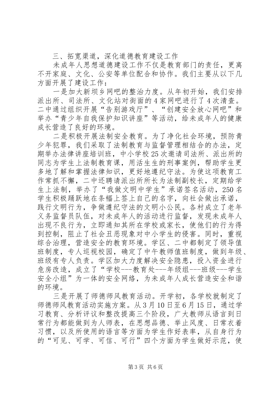 乡未成年人思想道德建设工作汇报_第3页