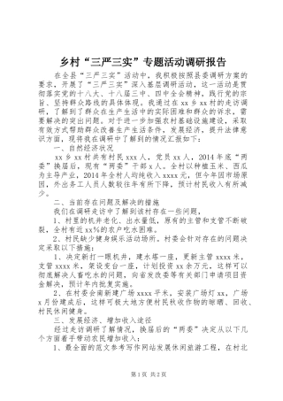 乡村“三严三实”专题活动调研报告