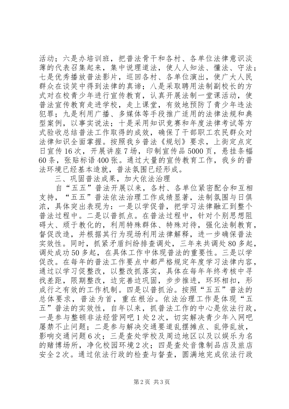 乡普法工作报告提纲_第2页