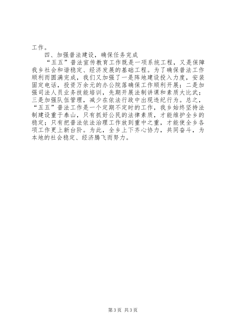 乡普法工作报告提纲_第3页