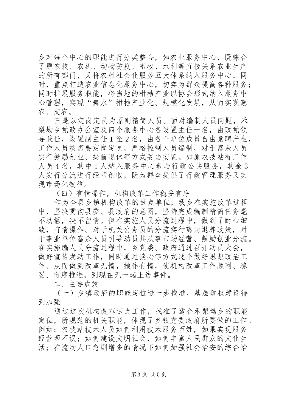 乡机构改革试点工作汇报材料_第3页