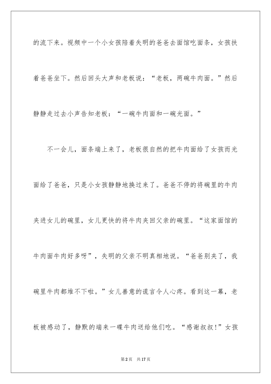 2024令我感动的一件事的作文_第2页
