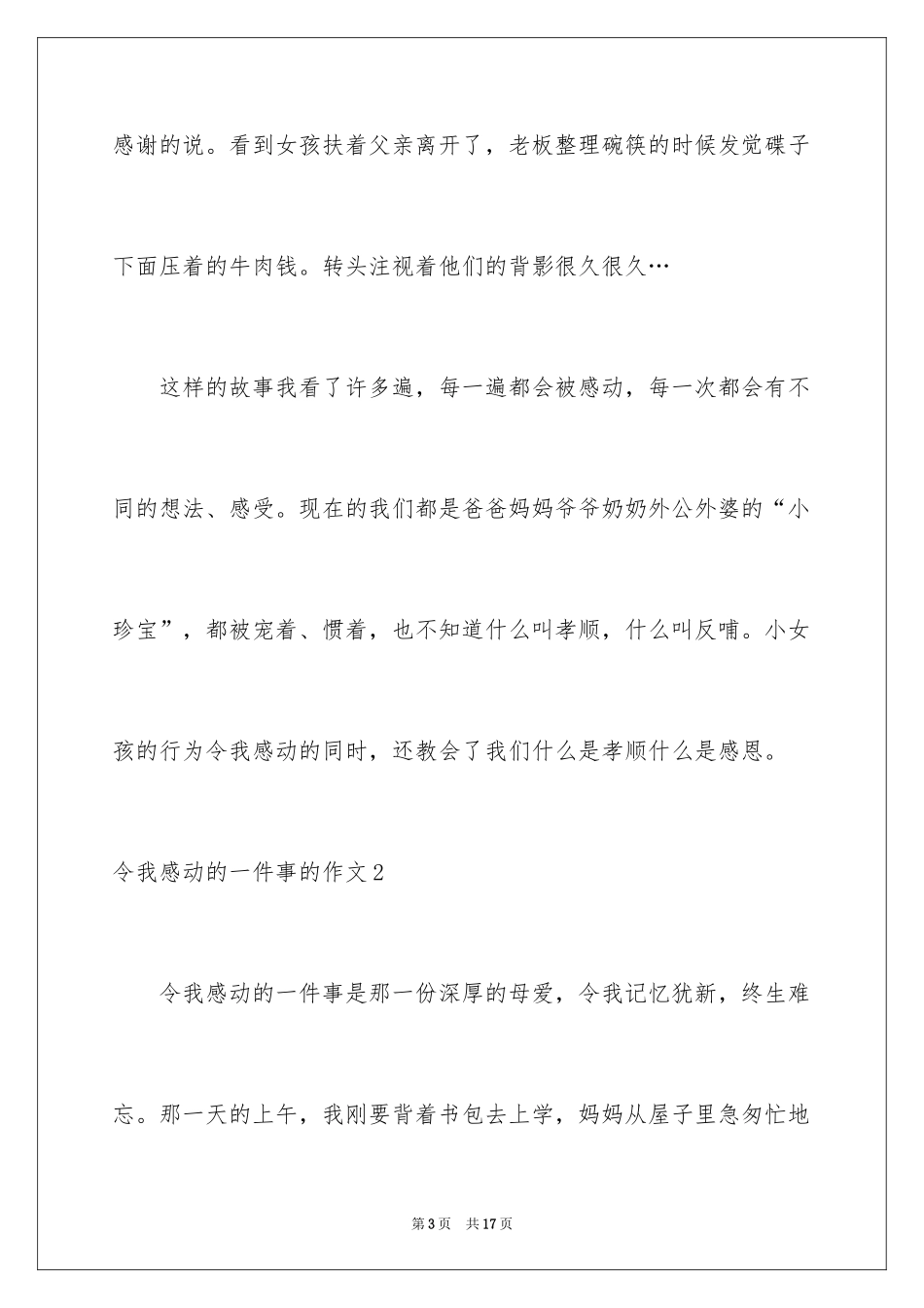 2024令我感动的一件事的作文_第3页
