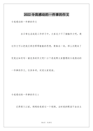 2024令我感动的一件事的作文