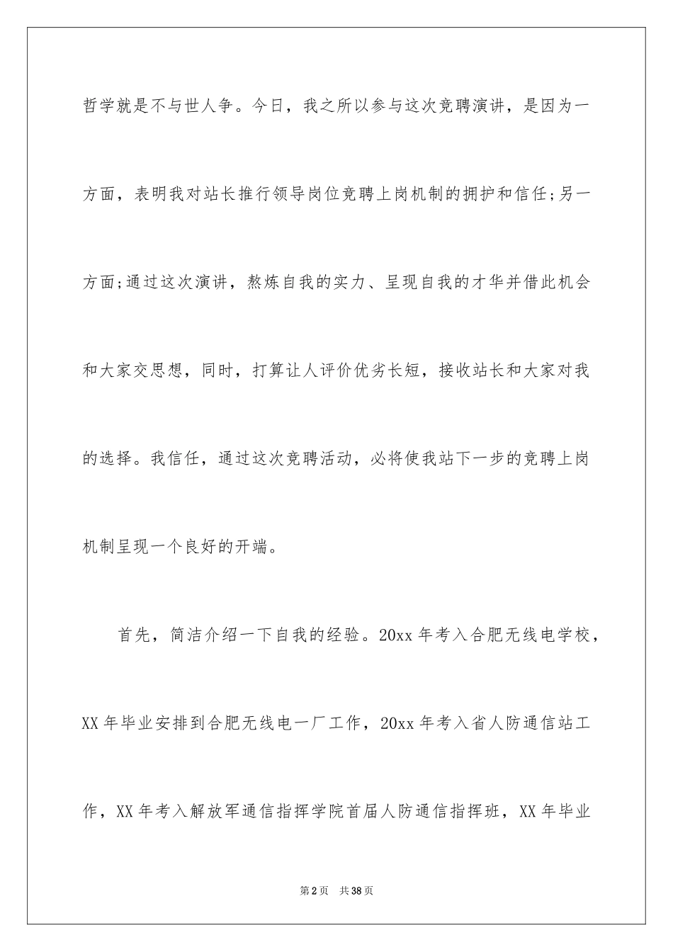 2024中层竞聘演讲稿_3_第2页