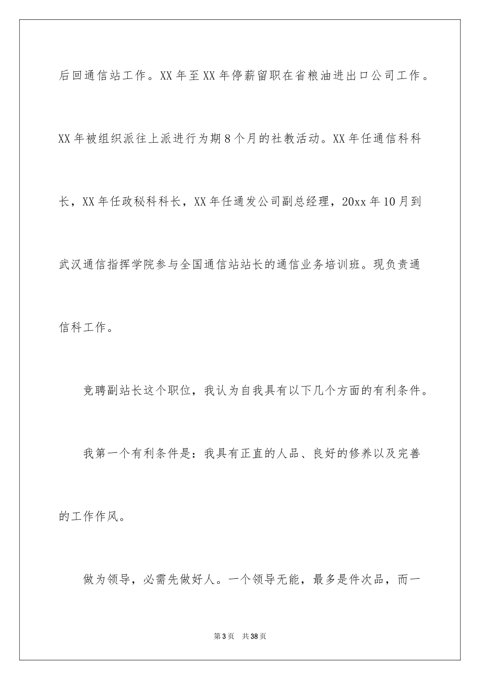 2024中层竞聘演讲稿_3_第3页