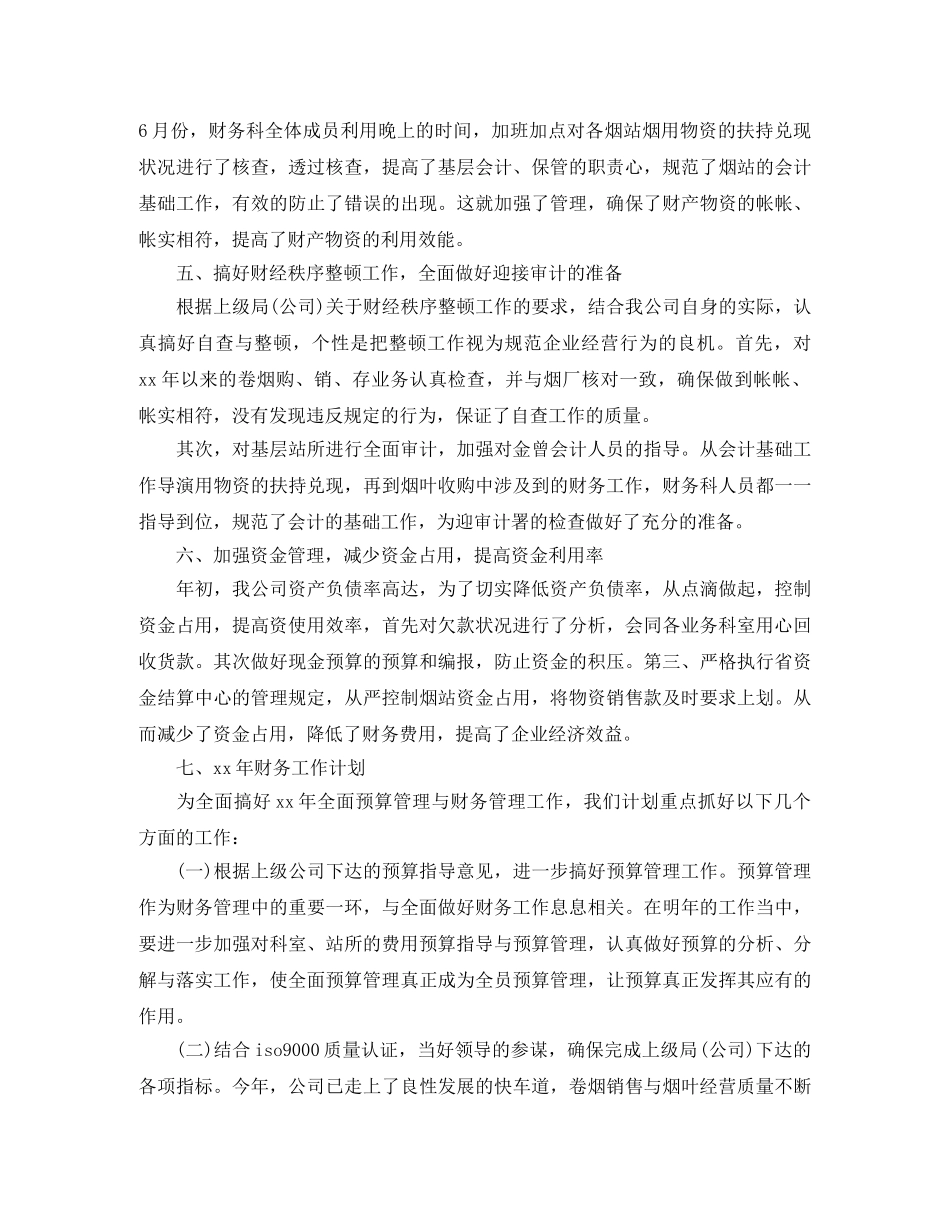 财务年度计划模板【三篇】 _第3页