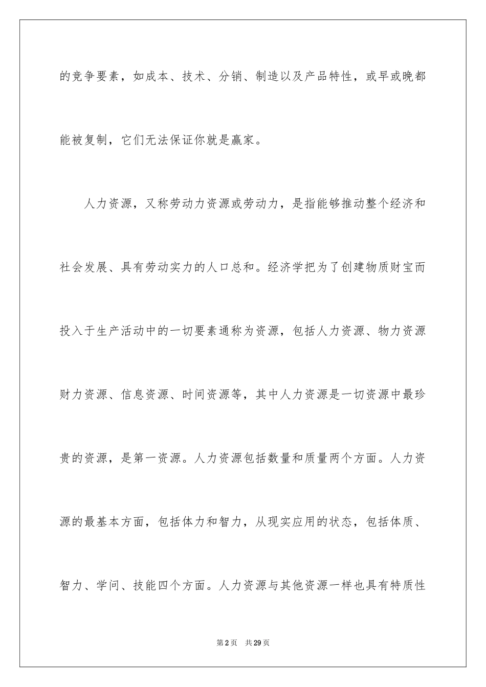 2024人力资源的名词解释详细解析_第2页