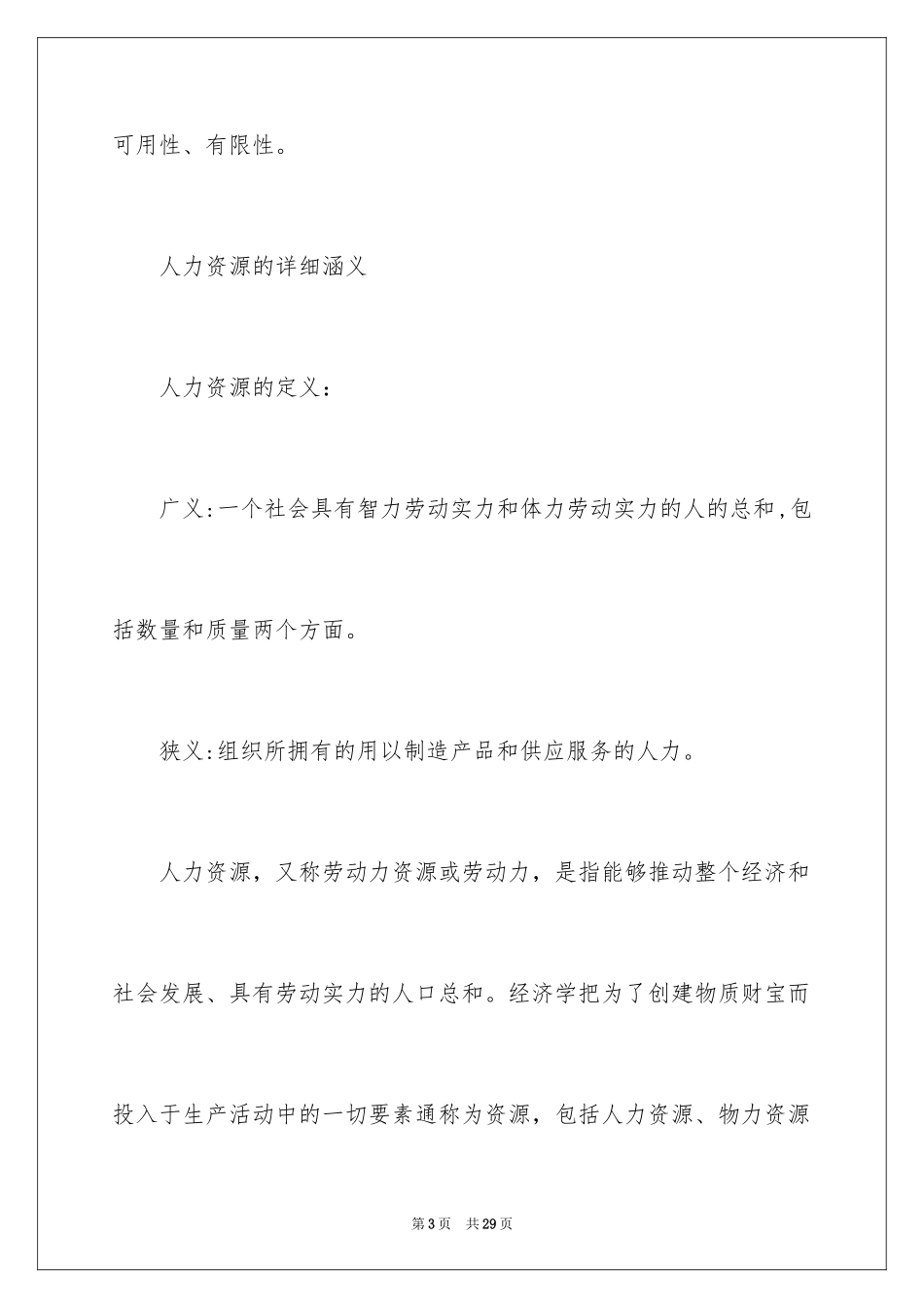 2024人力资源的名词解释详细解析_第3页