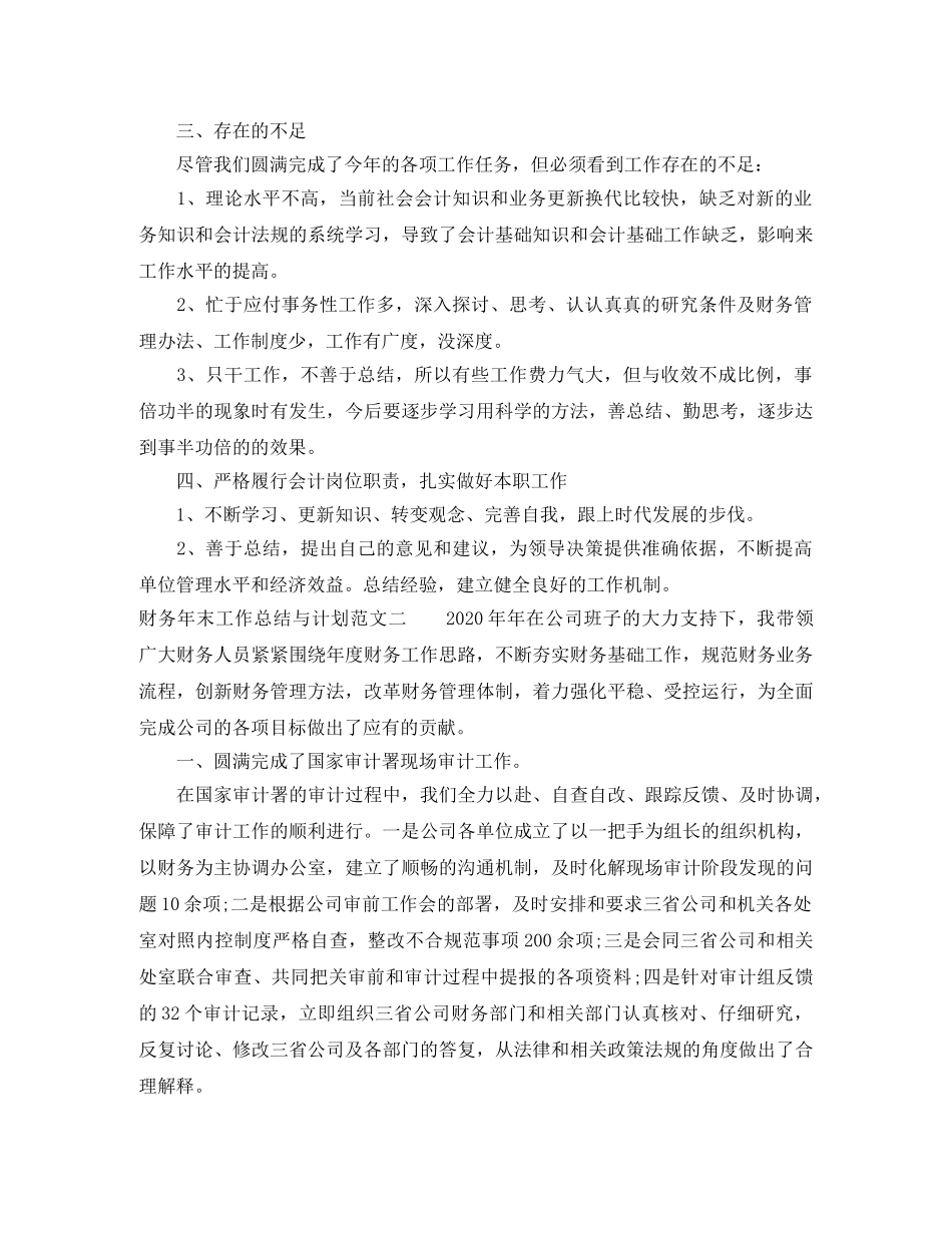 财务年末工作总结与计划 _第2页